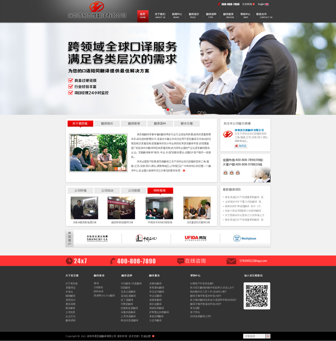 深圳譯百維翻譯有限公司，已上線測(cè)試