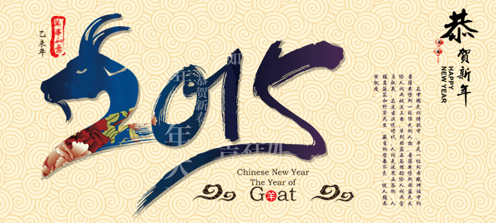 網(wǎng)站建設廣州網(wǎng)站建設公司恭祝新老客戶羊年身體健康，生意順利！